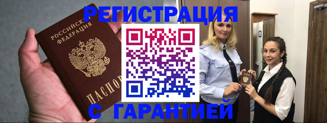 временная регистрация купить в Тульской области