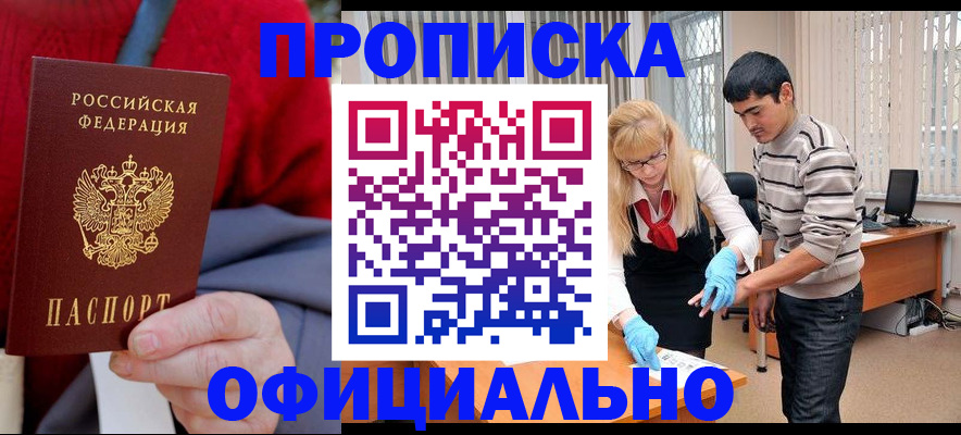 прописка от собственника в Тульской области